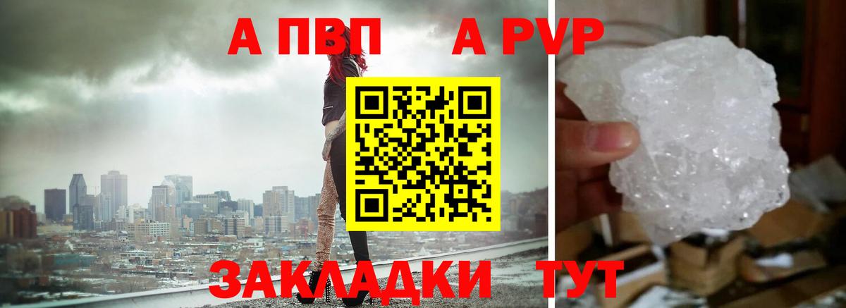 A PVP Соль  А ПВП VHQ  Вход с VPN  Красноуфимск 