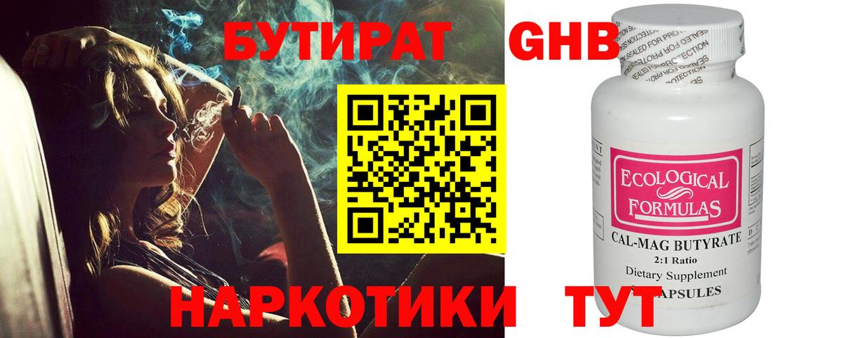Красноуфимск  Бутират GHB  Вход с VPN 