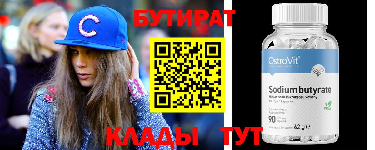 БУТИРАТ оксибутират Красноуфимск