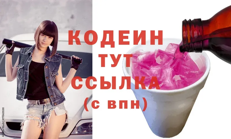 Codein Purple Drank  нарко площадка состав  Красноуфимск 