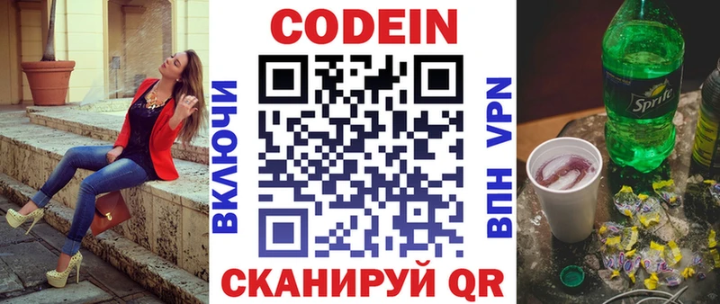 Codein напиток Lean (лин)  Красноуфимск 