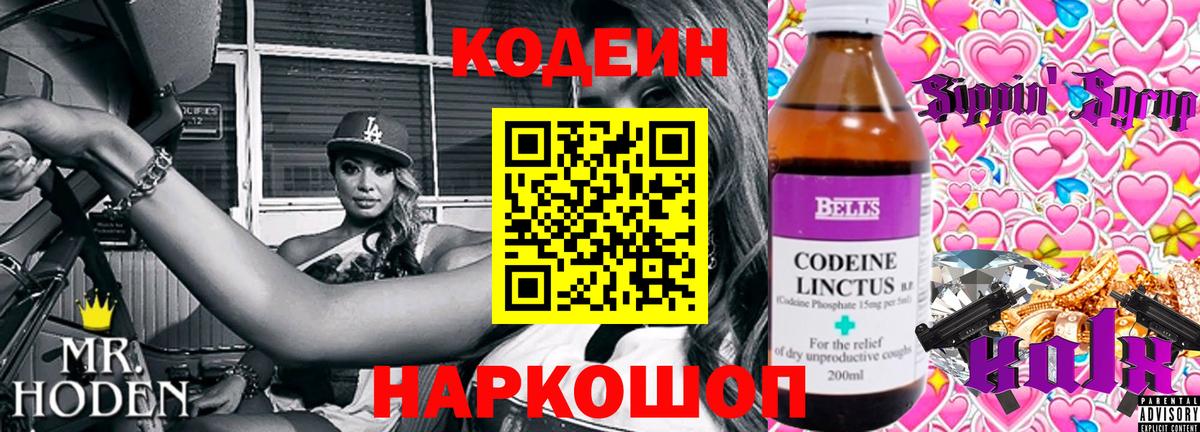 Codein Purple Drank Красноуфимск