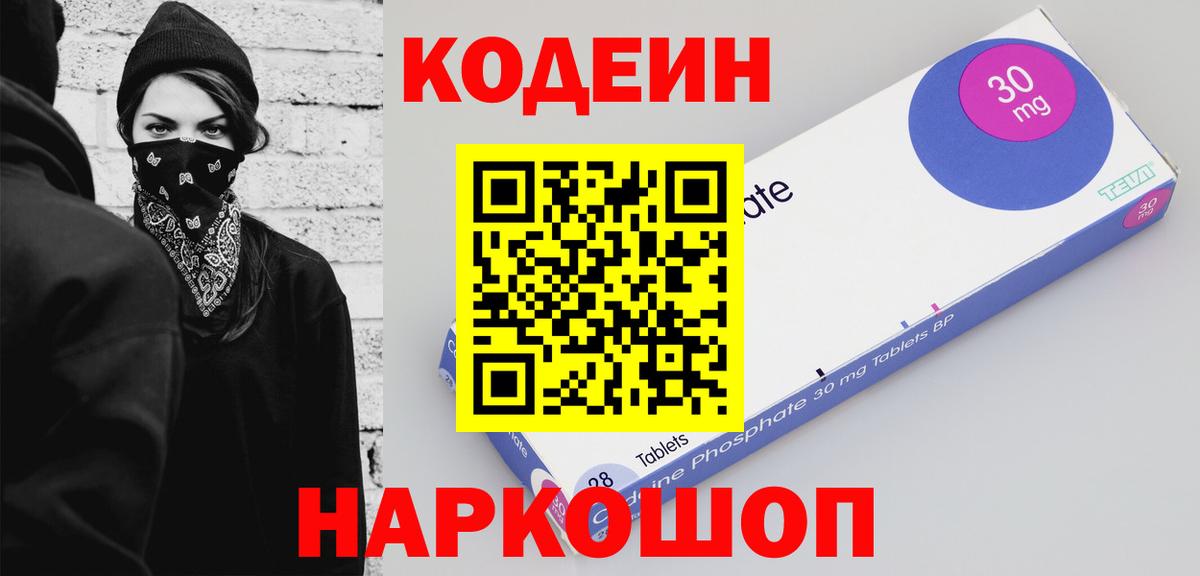 Красноуфимск  Кодеиновый сироп Lean напиток Lean (лин)  Кодеиновый сироп Lean Purple Drank  Вход с VPN 