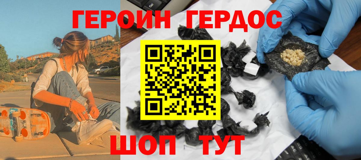 Красноуфимск  ГЕРОИН  Вход с VPN  Героин герыч 