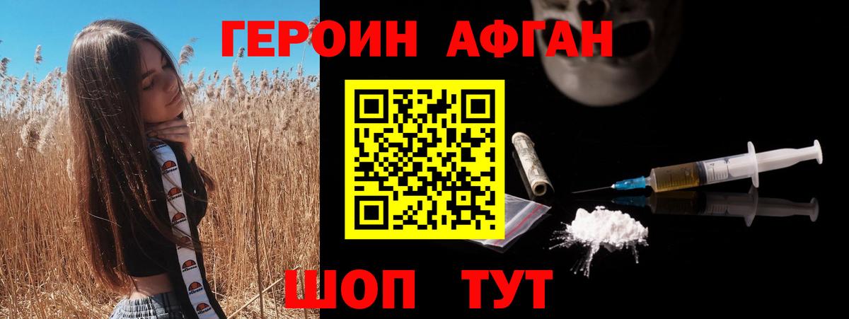 Героин Heroin Красноуфимск