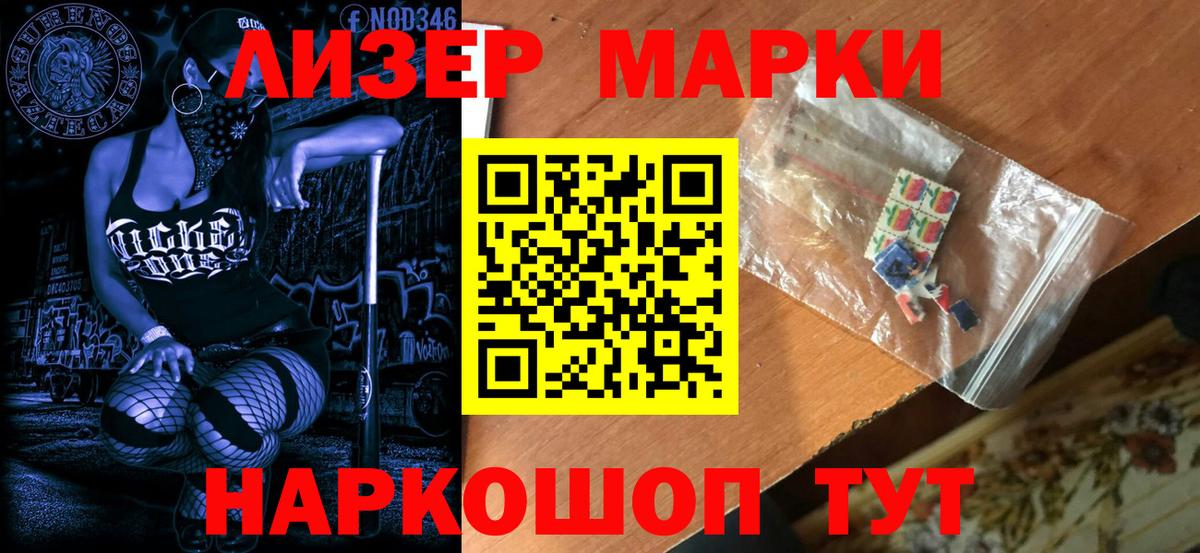 Наркотические марки 1,5мг Красноуфимск