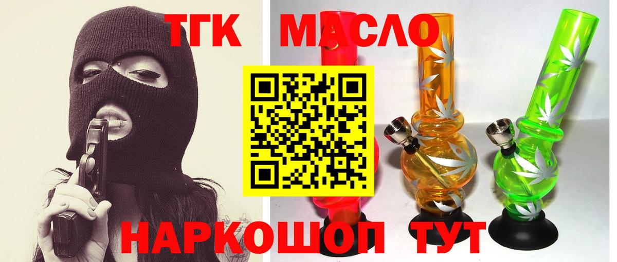 ТГК вейп с тгк  ТГК гашишное масло  Красноуфимск  Вход с VPN 